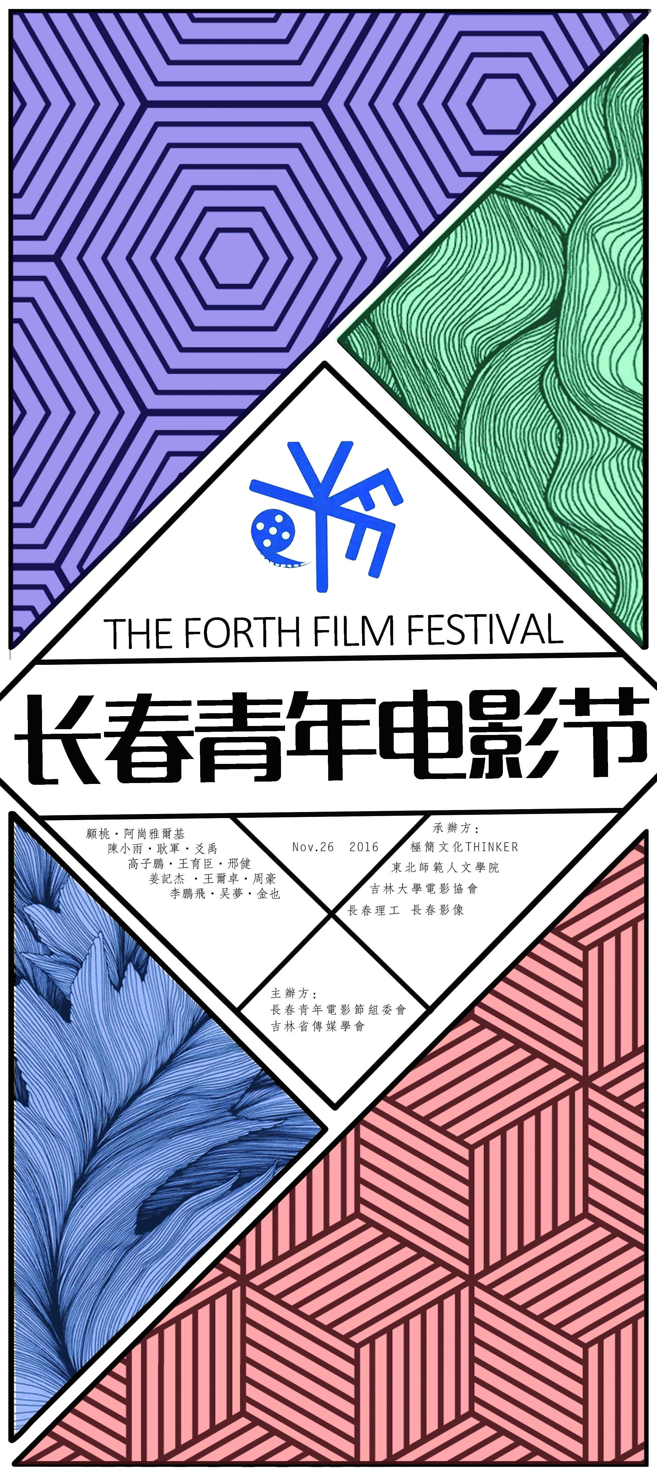 第四届长春青年电影节——展架1（大图）