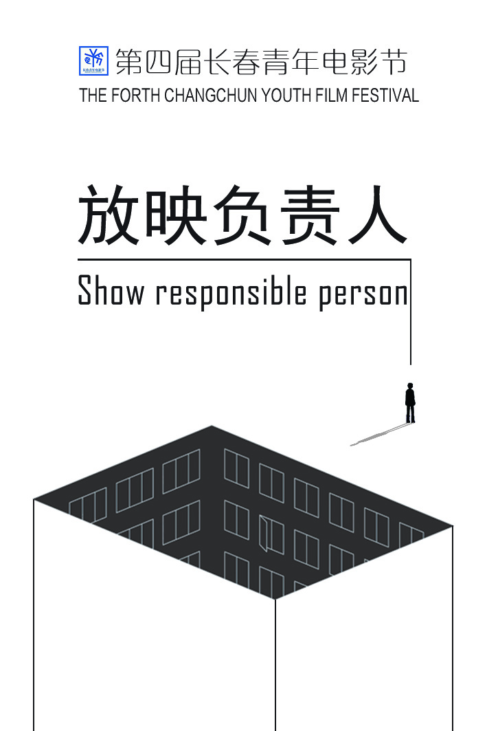 第四届长春青年电影节——吊牌