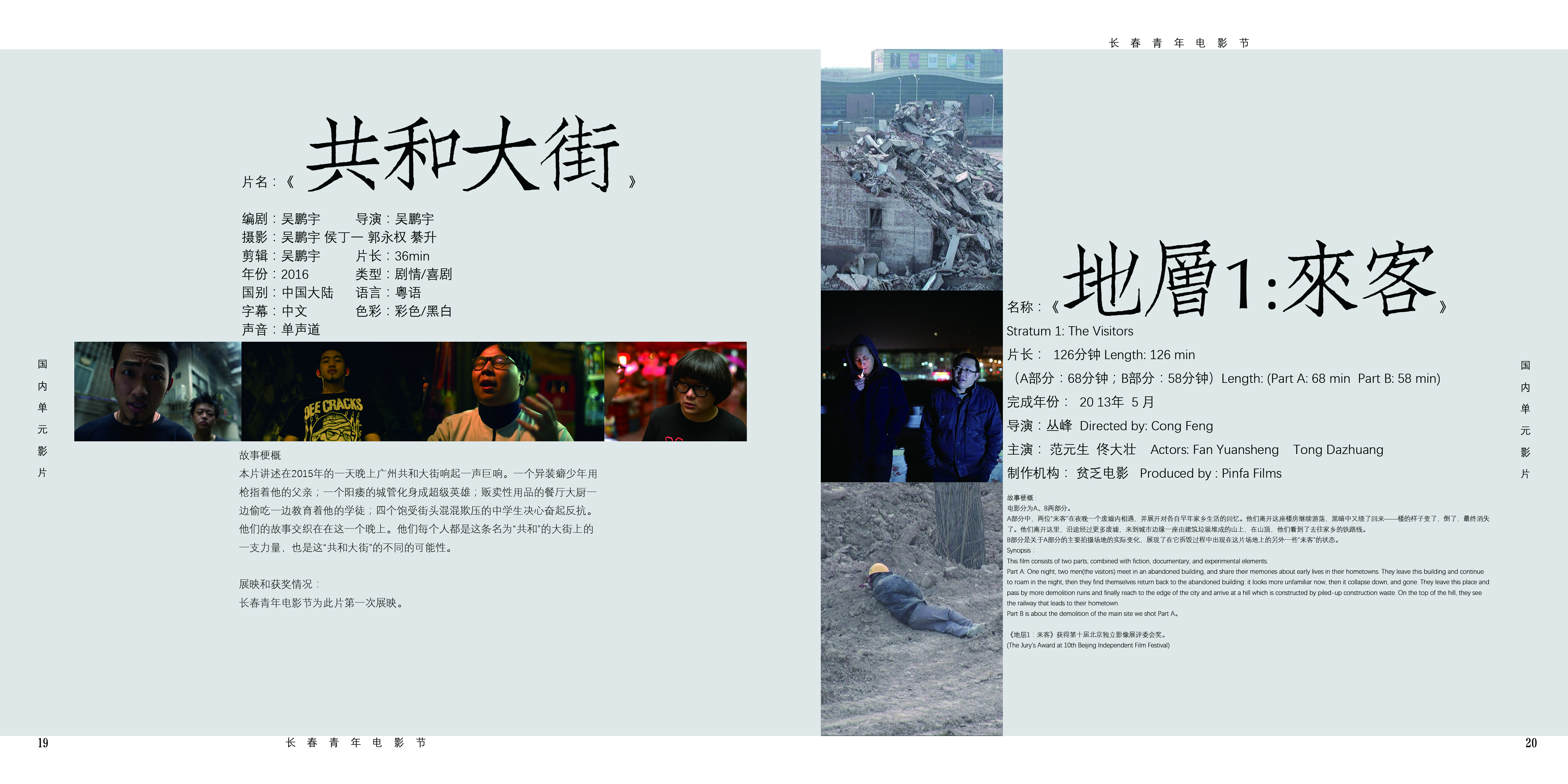 第四届长春青年电影节——宣传册(p19p20)