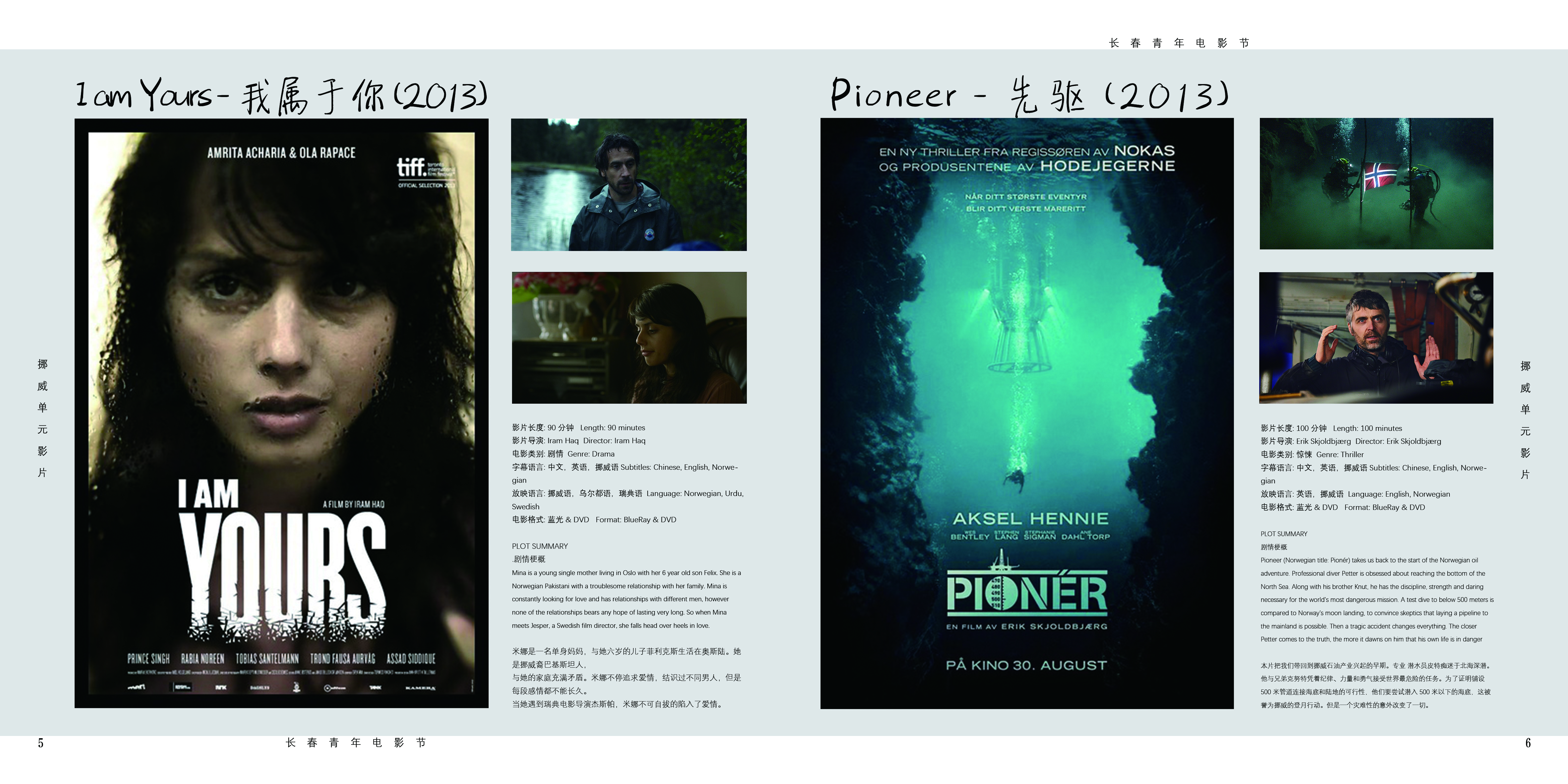 第四届长春青年电影节——宣传册(p5p6)