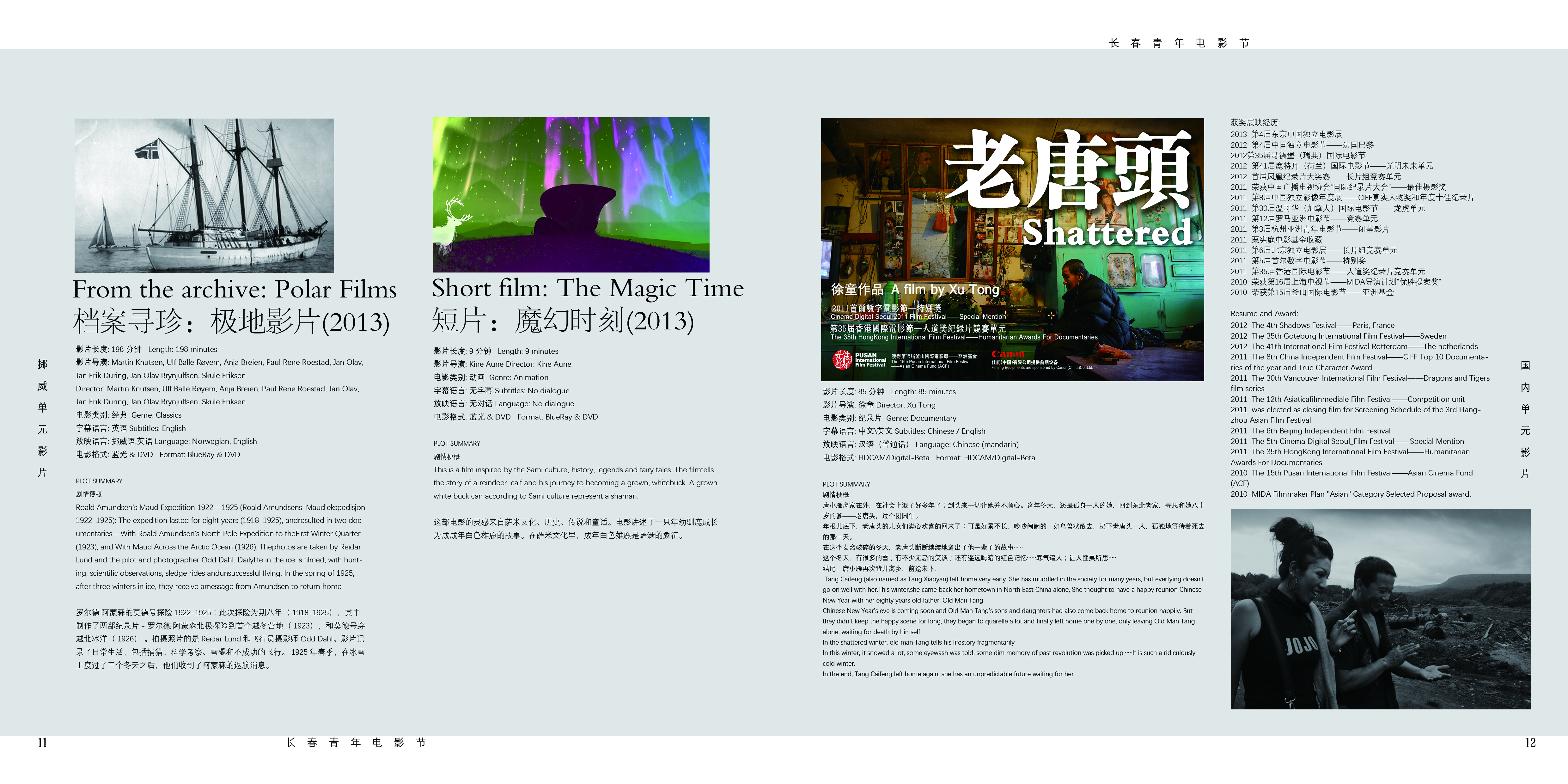第四届长春青年电影节——宣传册(p11p12)