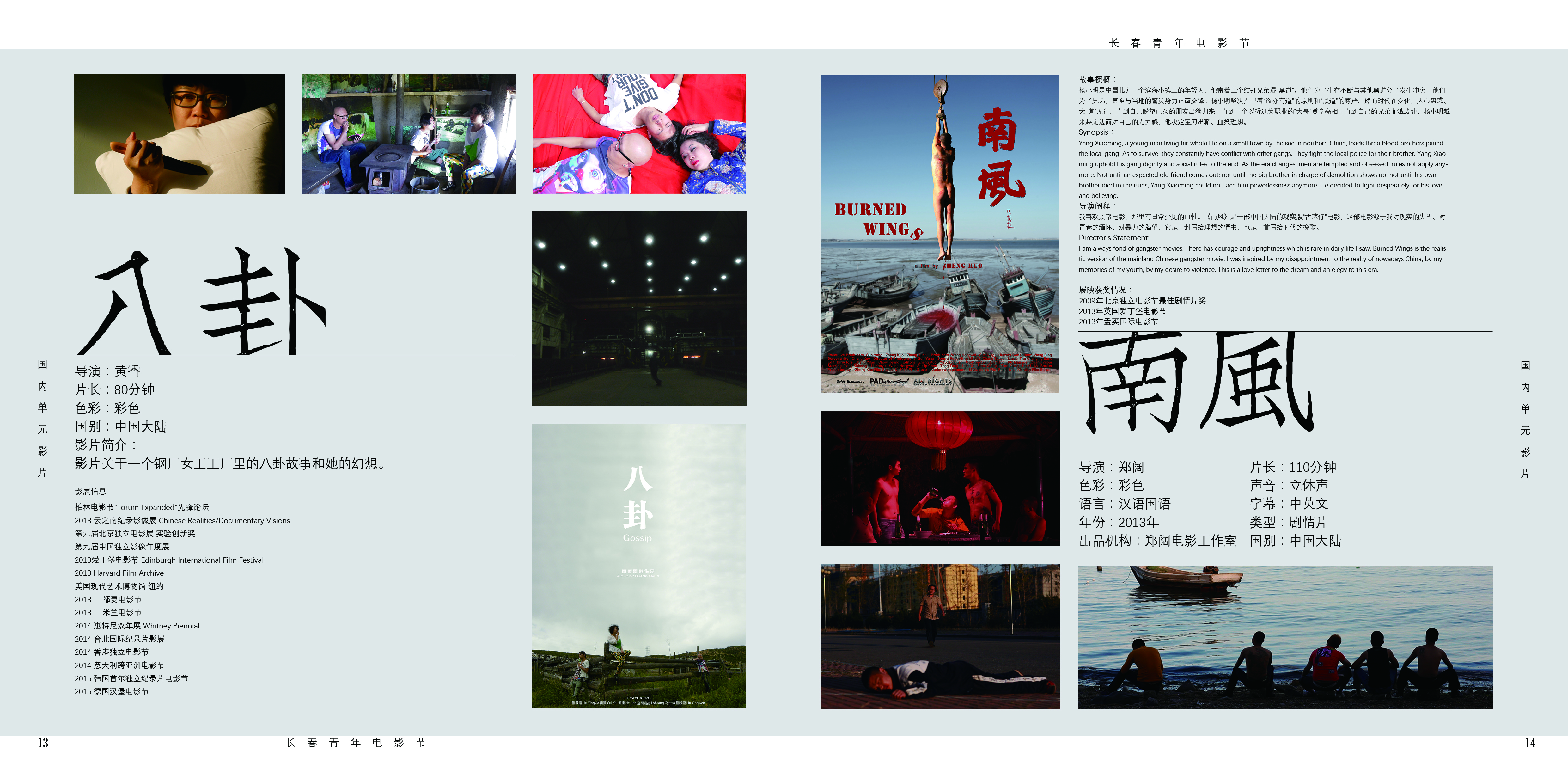 第四届长春青年电影节——宣传册(p13p14)
