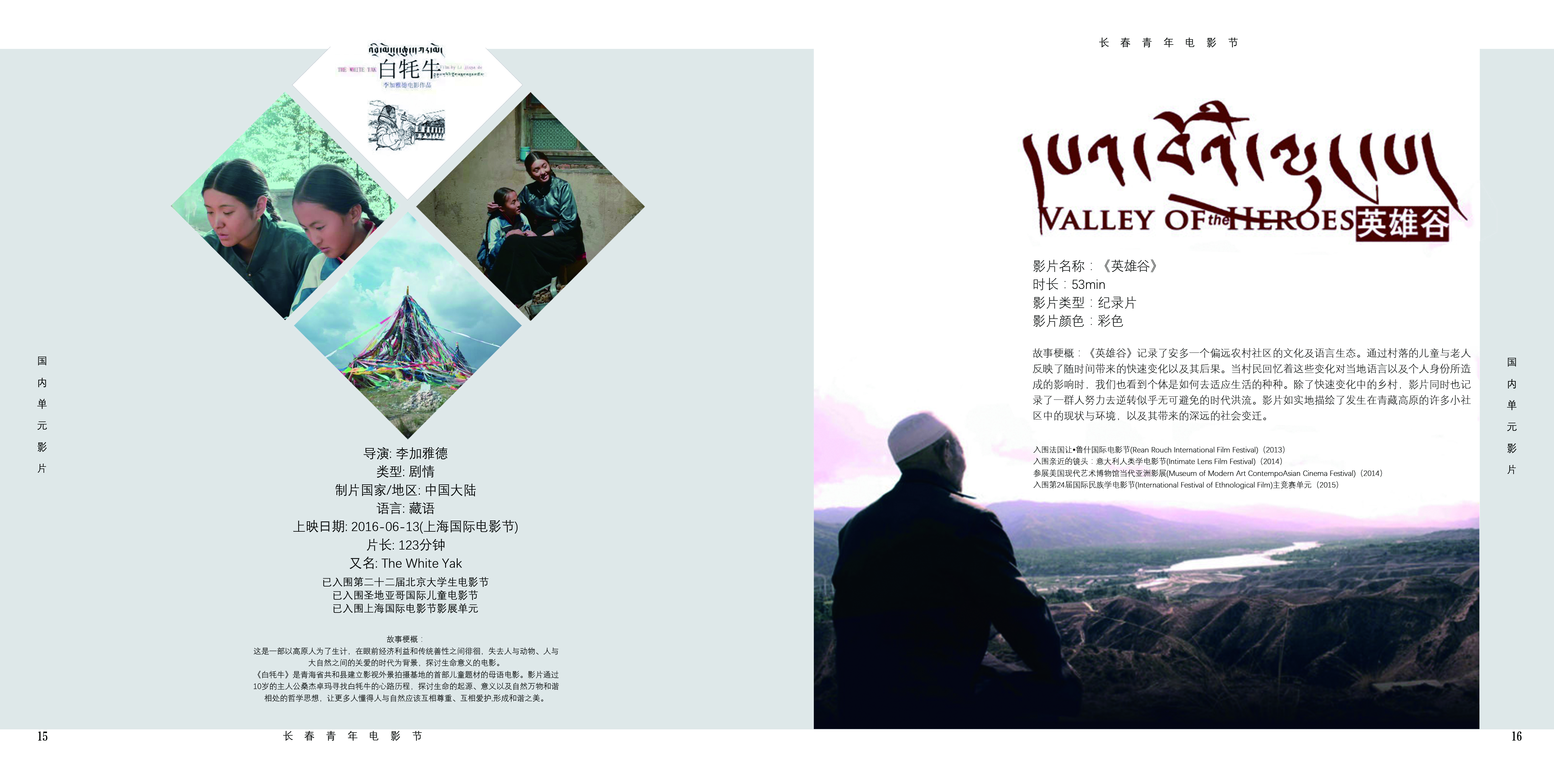 第四届长春青年电影节——宣传册(p15p16)