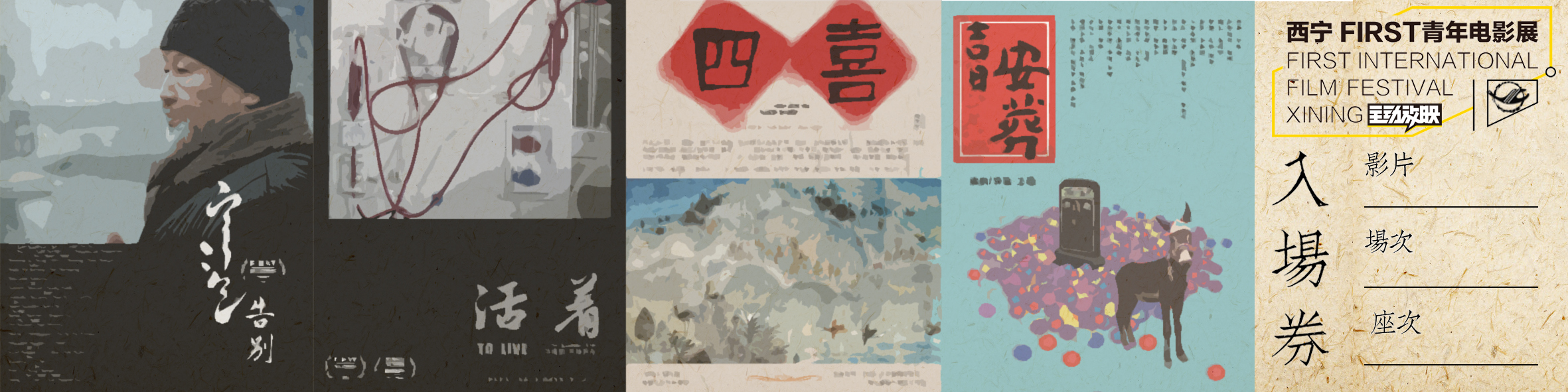 票务（正面）