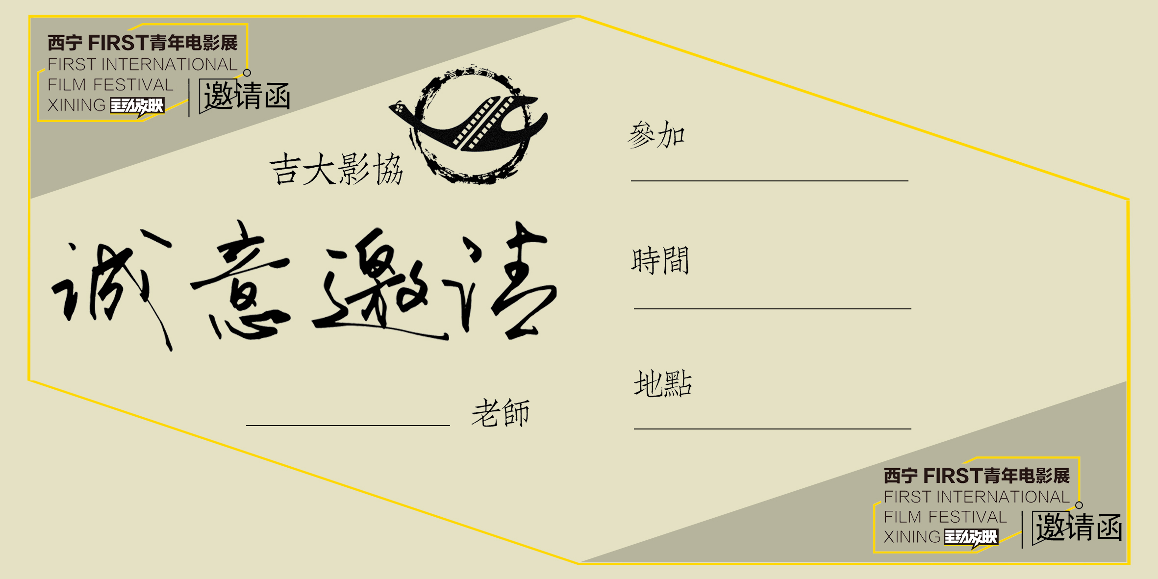 请柬（里子）