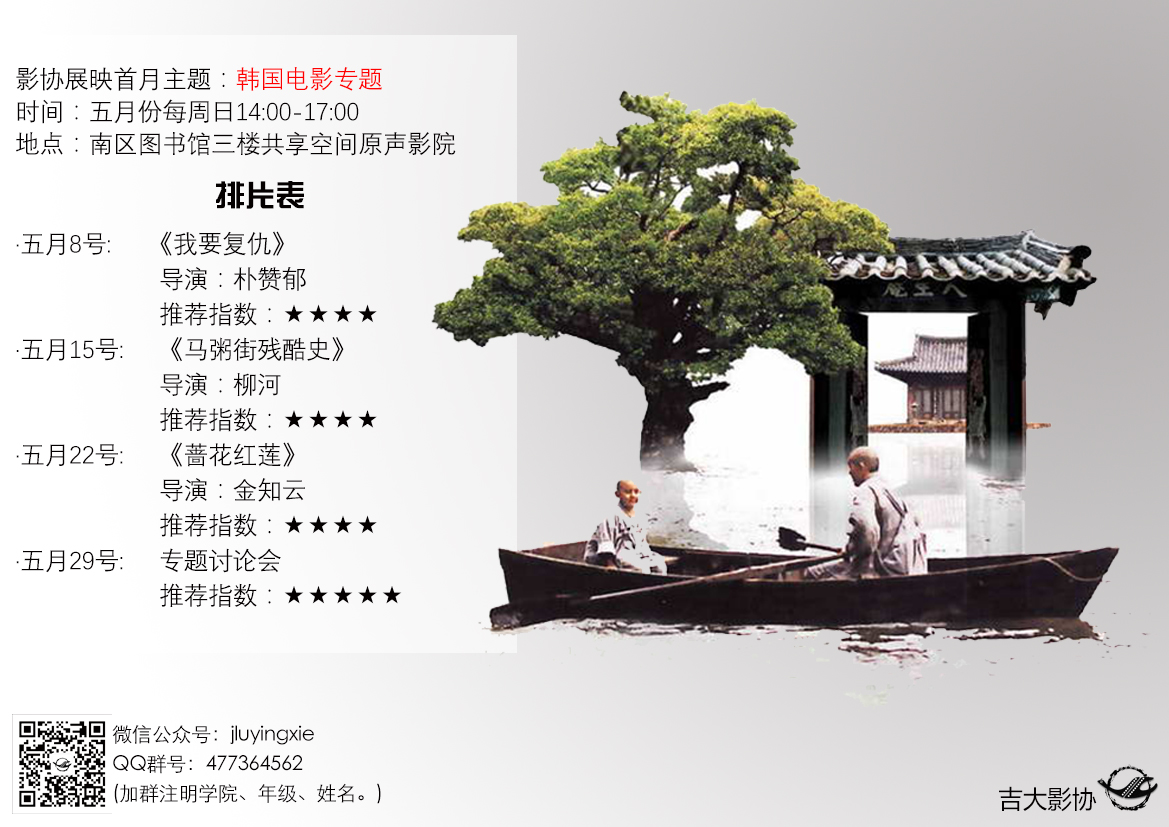 排片表