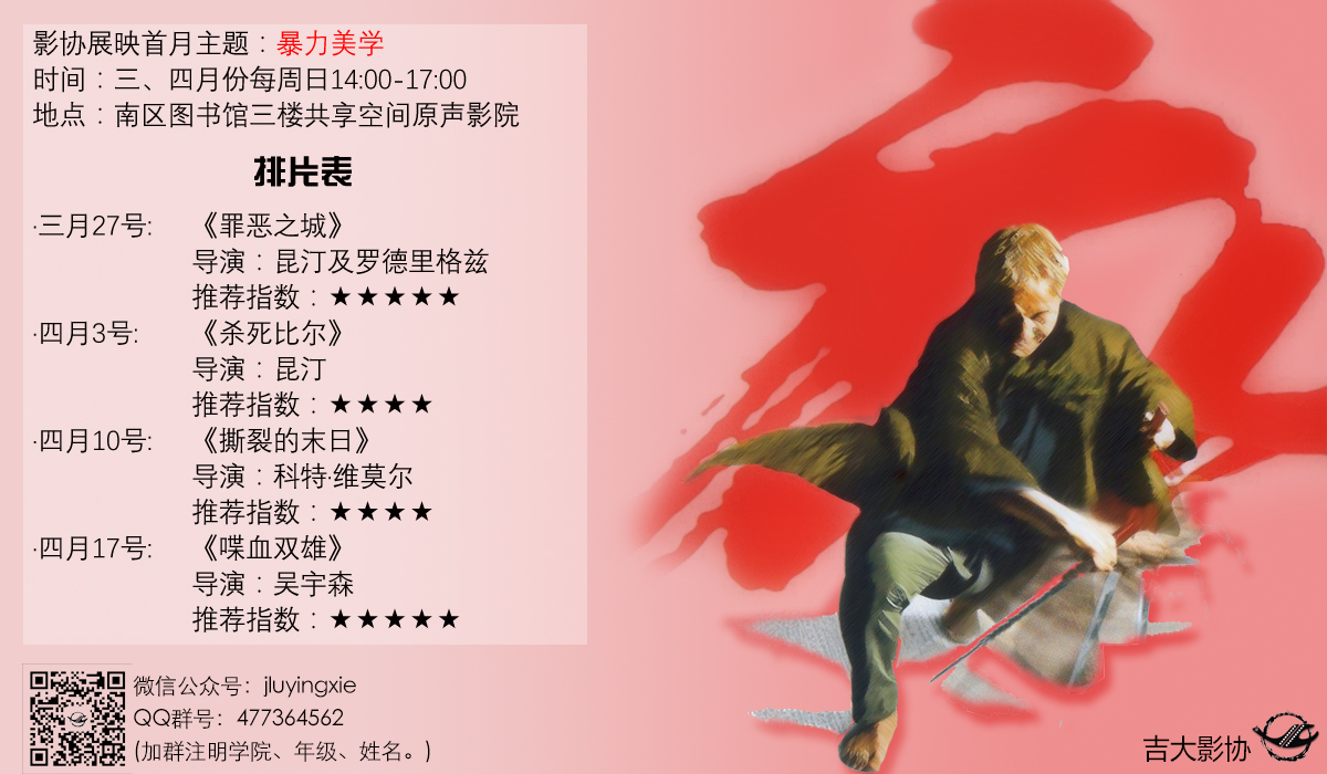 暴力美学