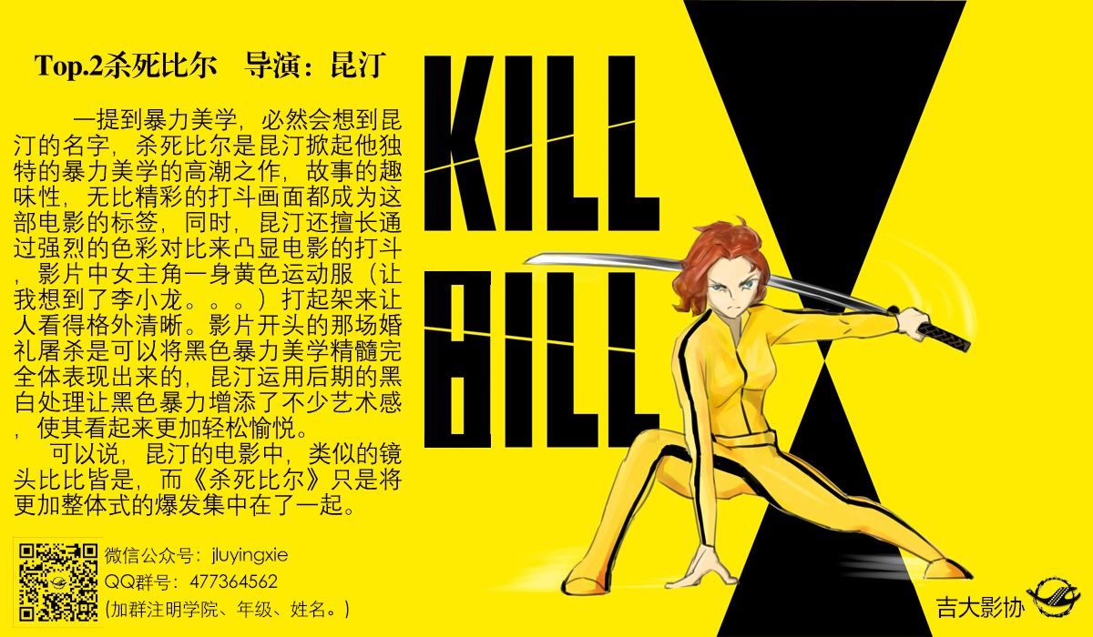 杀死比尔